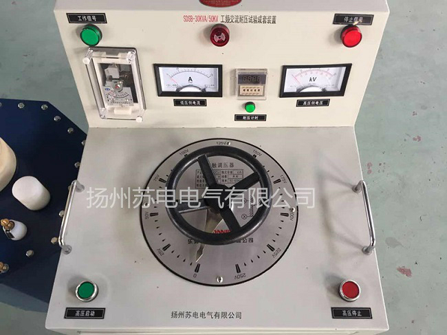 30KVA/50KV四級工(gōng)頻耐壓試驗裝置